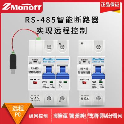 智能开关RS485通讯断路器MODBUS协议开放性地址电脑控制空气开关