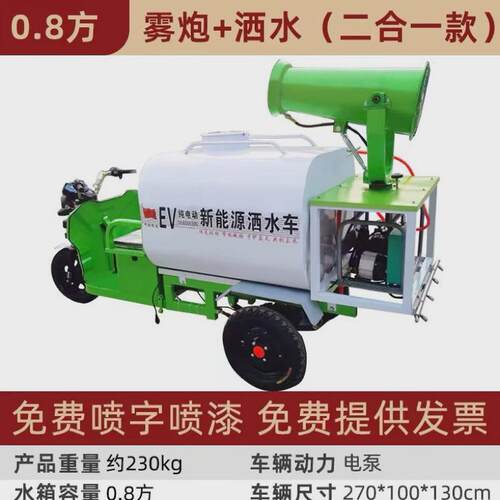 新能源电动三轮洒水车厂房工地绿化三轮雾炮洒水车电动三轮洒水车