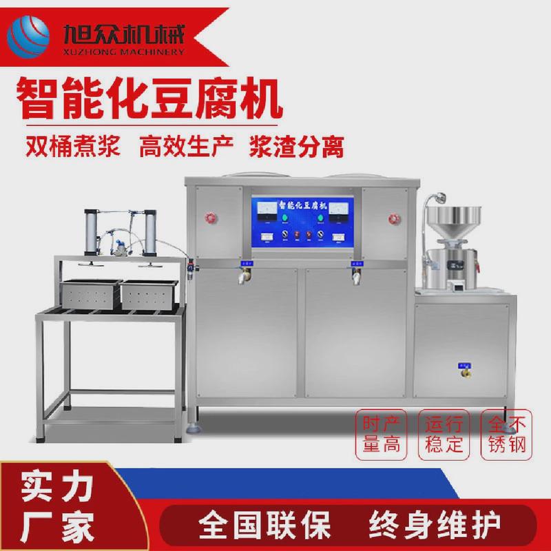 全自动智能豆腐机豆制品一体设备豆浆豆腐加工成型机