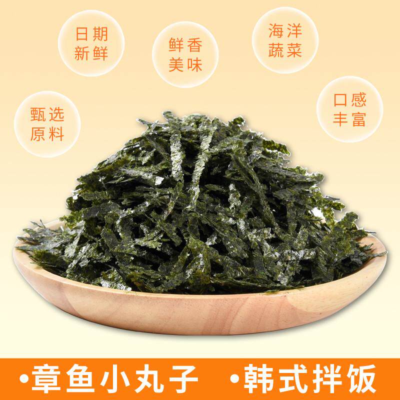 新货海苔丝商用章鱼小丸子海苔条碎海苔拌饭材料即食切丝500克烤