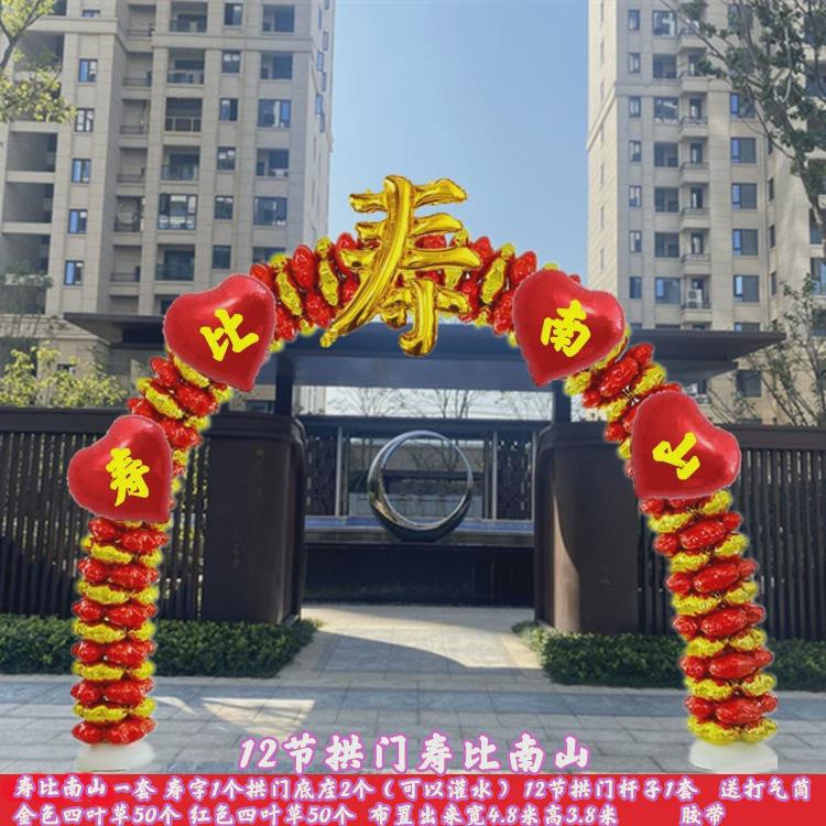 老人生日8090大寿60岁长辈生日寿宴气球立柱拱门装饰过寿祝寿场景