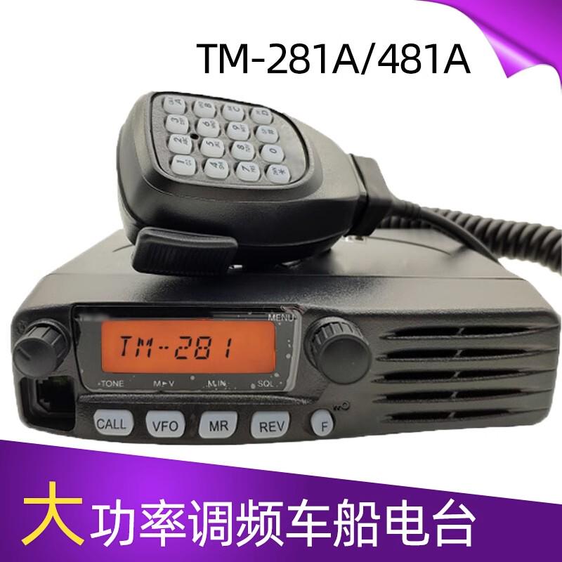 建伍车载对讲机电台TM281A/TM481A大功率高频自驾用船用原装正品