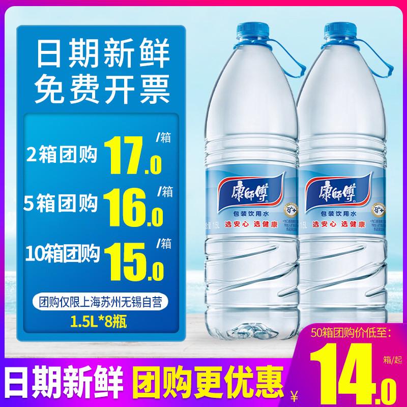 新货康师傅包装饮用水550ml/1.5L*8瓶整箱包邮大瓶装水喝开水非矿