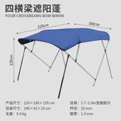 充气遮阳棚冲锋舟橡皮艇钓鱼船防晒棚铝合金船不锈钢便携折叠雨棚