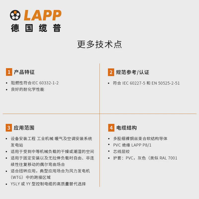 缆普电缆rvv®classic100300/500v耐油lappÖlflex控制信号线