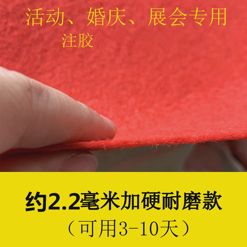 xei3红地毯一次性活动迎宾结婚红地毯婚庆展会加厚开业庆典舞台红