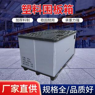 塑料围板箱物流箱塑料筐蓝色周转箱大号加厚收纳周转箱塑料厂家
