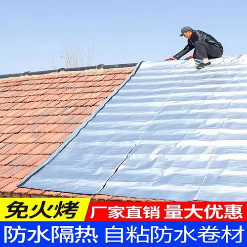 sbs防水卷材屋顶自粘沥青补漏免火烤免底漆隔热寒漏屋顶sbs防水卷