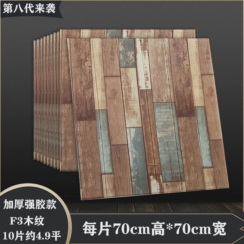 护墙板自粘墙纸3d立体墙贴客厅墙裙翻新防撞幼儿园木纹贴纸泡沫贴