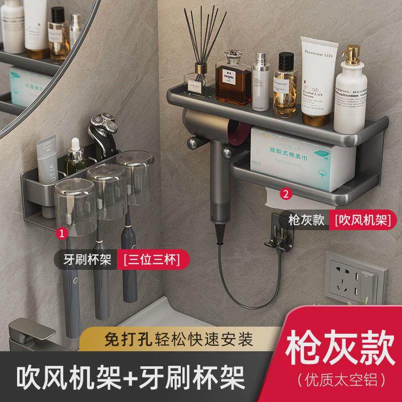 bx62卫生间电吹风机支架洗手间洗漱台置物洗脸巾牙刷牙膏浴室收纳