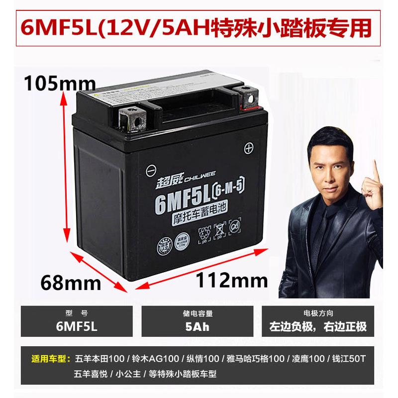 超威电瓶凌鹰100AG特殊小踏板车电池小公主12v5巧格YTX5L-BS通用