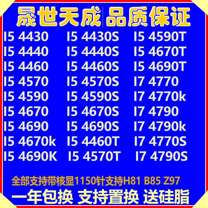 I5 4430 4440 4460 45704785T 4590S 4670 4690 I7 4770 4790KCPU