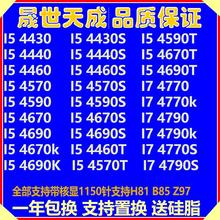 I5 4430 4440 4460 45704785T 4590S 4670 4690 I7 4770 4790KCPU