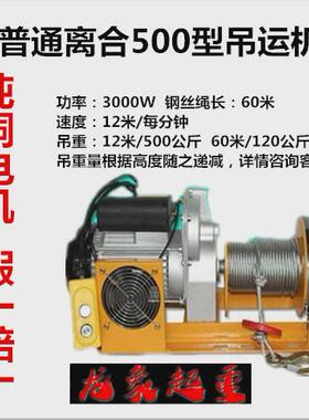 室内吊运机上料离合提升机2202v吊粮机汽车机室内外建筑装修吊机