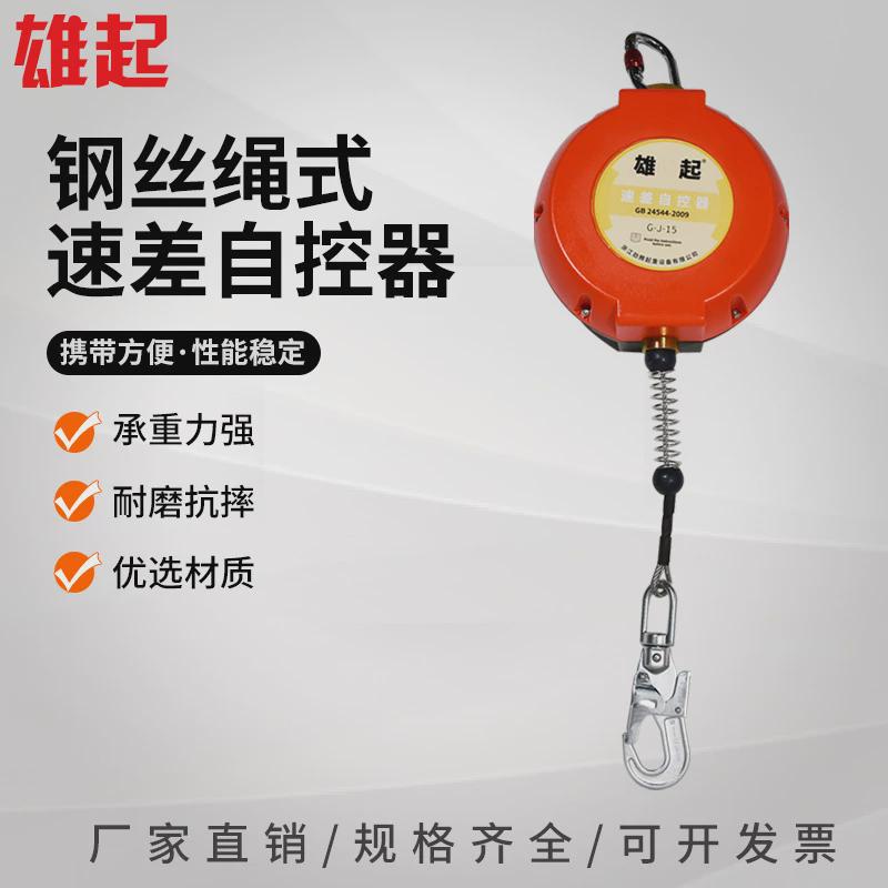 速差防坠器高空工业10/20/6/15米塔吊货梯1吨自锁缓降器安全绳