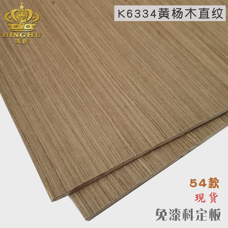 厂家科定饰面板实木贴皮kd板木皮板护墙板背景墙装饰免漆木饰面板