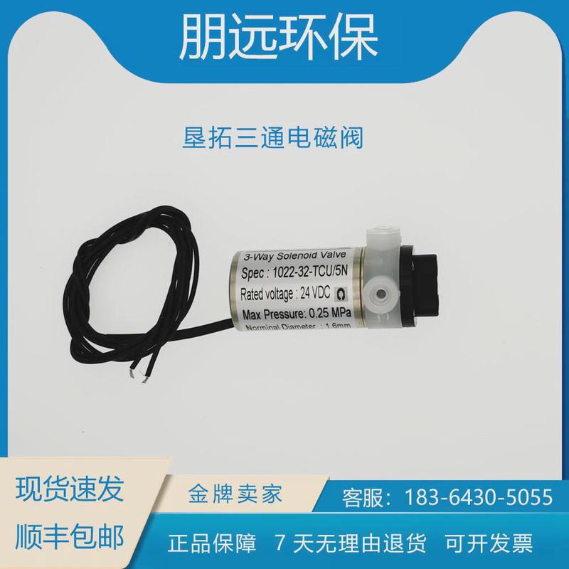垦拓 Keyto 1022-32-TCU 三通防腐电磁阀 废液分离 水样切换