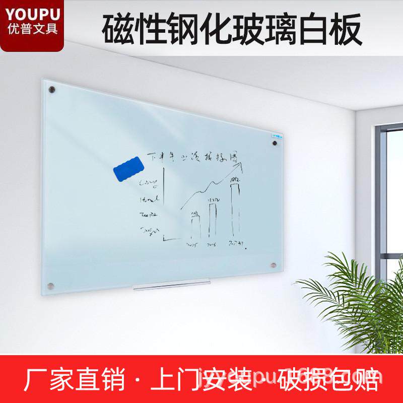 优普磁性钢化玻璃白板投影板办公会议教学儿童培训悬挂单面写字板