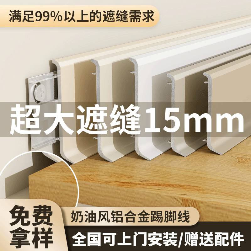 网红奶油风铝金踢脚线超薄卡扣不锈钢金属贴脚线极窄遮缝地脚线,家装主材,踢脚线,淘宝优惠券,粉丝福利购,淘宝优惠卷