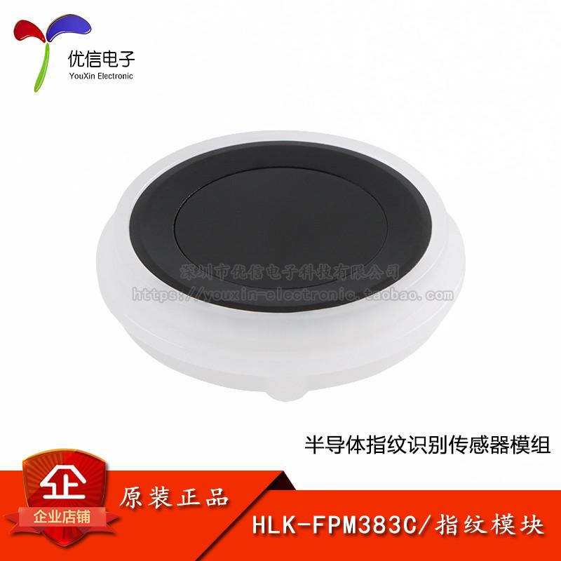 HLK-FPM383C指纹识别模块面阵式半导体电容式触摸指纹采集传感器