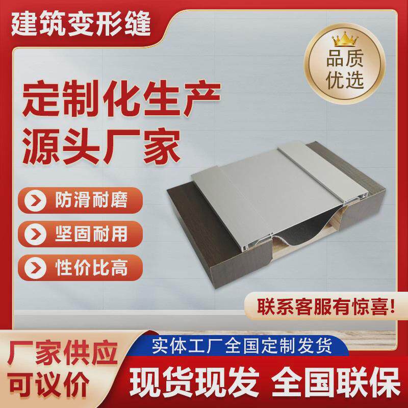 建筑内墙及顶棚双卡型铝合金变形缝墙面伸缩缝盖板厂家专业生产