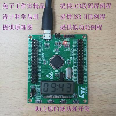 STM32L053R8T6低功耗开发板评估板USBHID，段码LCD，低功耗例程