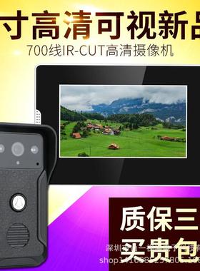 ENNIO7寸彩色可视对讲门铃夜视防雨