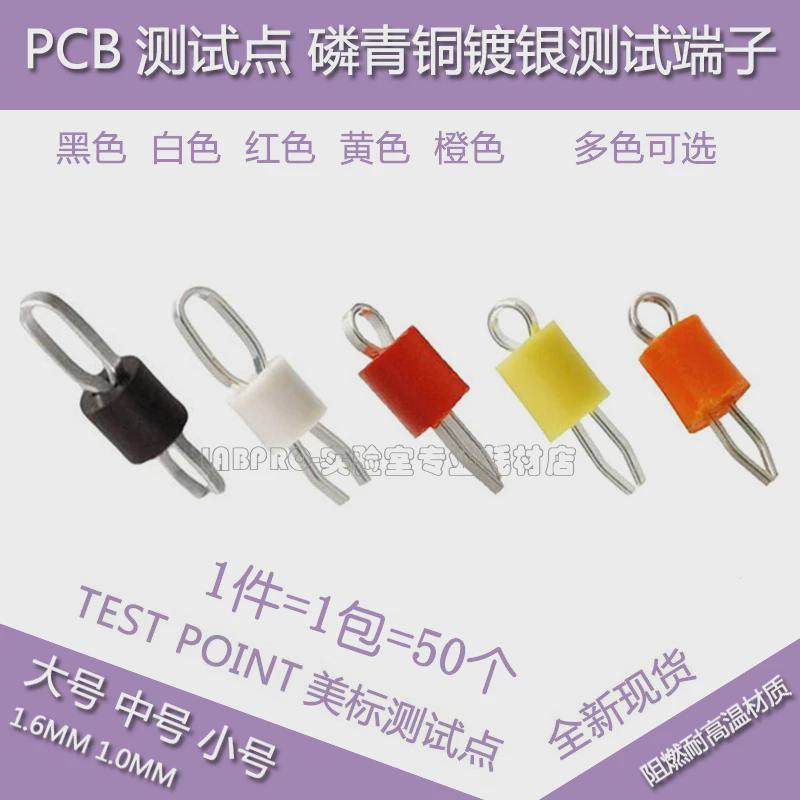 测试点镀银1.0MM测试探针PCB电路板1.6MM端子耐高温测试环多色