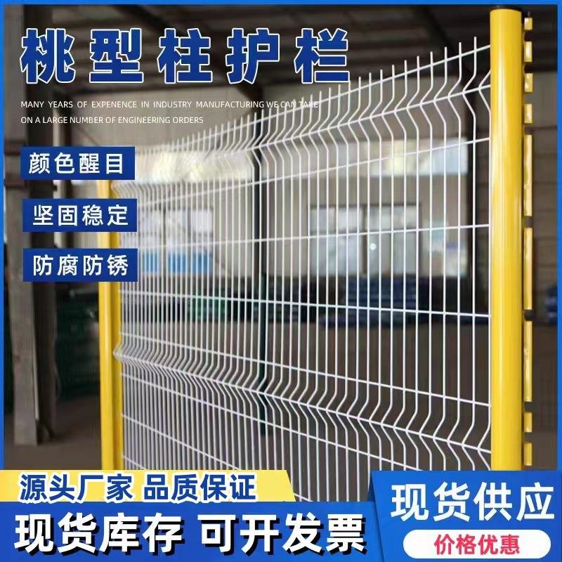 桃型柱护栏网公路护栏网折弯护栏加硬桃型立柱围栏网小区庭院学校