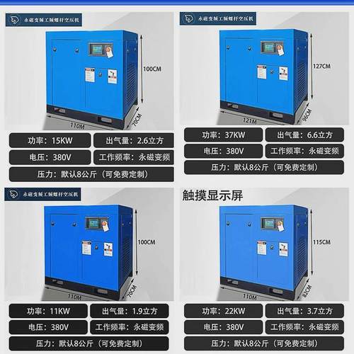定制螺杆式空压机7.5kw永磁工业级螺杆空压机37kw变频空气压缩机