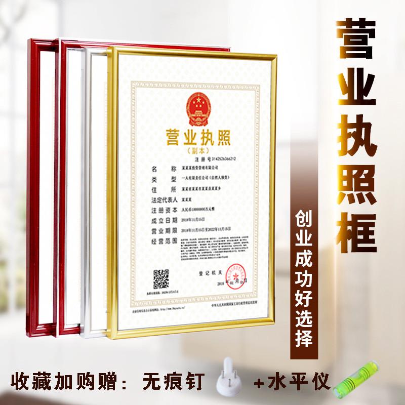 a3正副本营业执照框免打孔工商卫生许可证展示架a4相框挂墙证件框