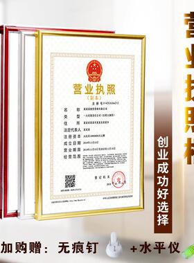 a3正副本营业执照框免打孔工商卫生许可证展示架a4相框挂墙证件框