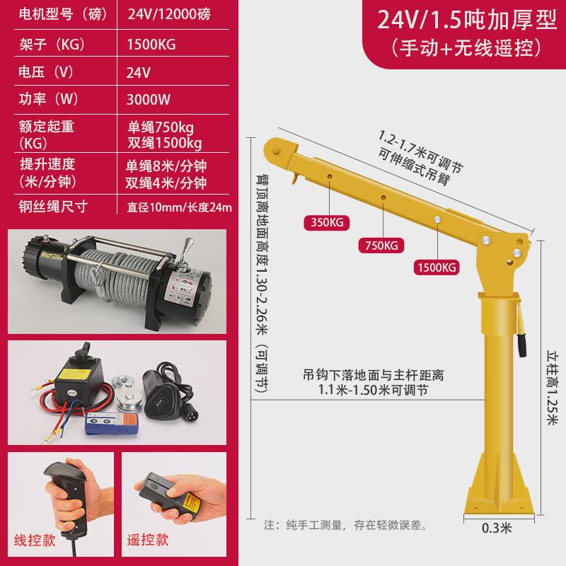 车载吊机1吨12v24随车小吊机起重升降电动葫芦220v家用小型提升机