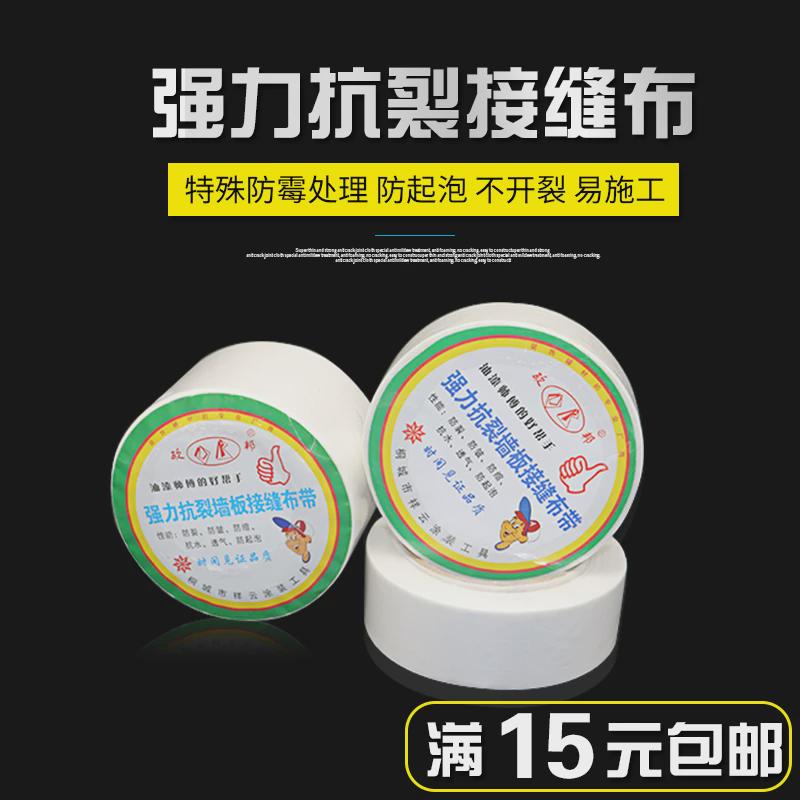 的确良接缝抗强力布带裂的确良线槽防裂布绷带石膏板嵌缝带封墙布