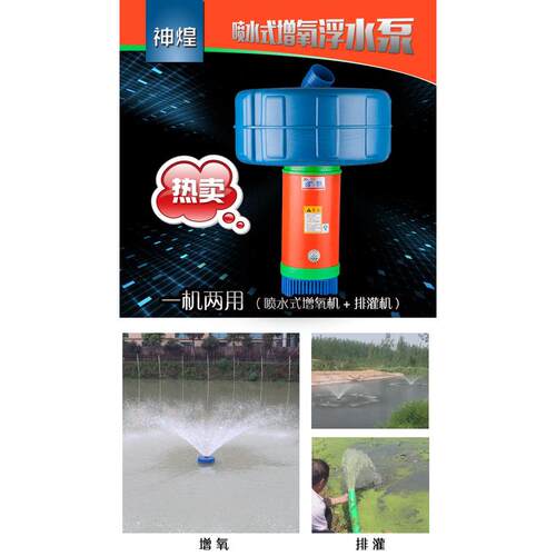 鱼塘池塘垂钓园增氧机潜水泵式增氧排灌观赏浮水泵鱼虾蟹养殖喷水