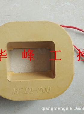 电磁铁线圈mzd1-200制动线圈200aac380v