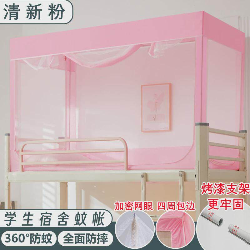 简约纯色加密网纱学生宿舍蚊帐送烤漆支架员工宿舍家用上下铺蚊帐
