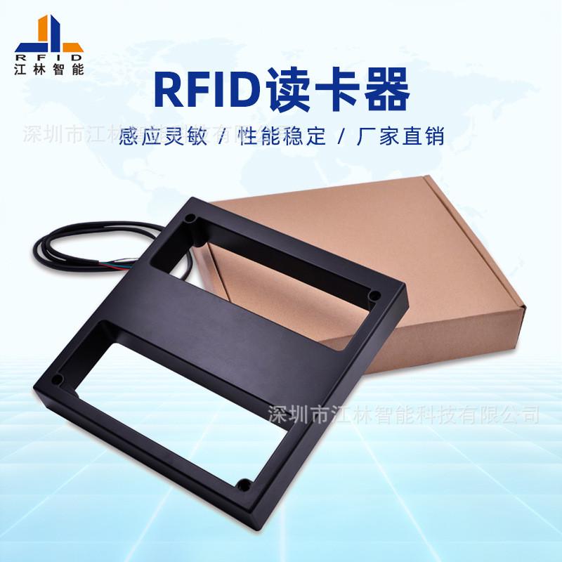 RFID读卡器远距离ID读卡器低频读卡器非接触感应读卡器日字型