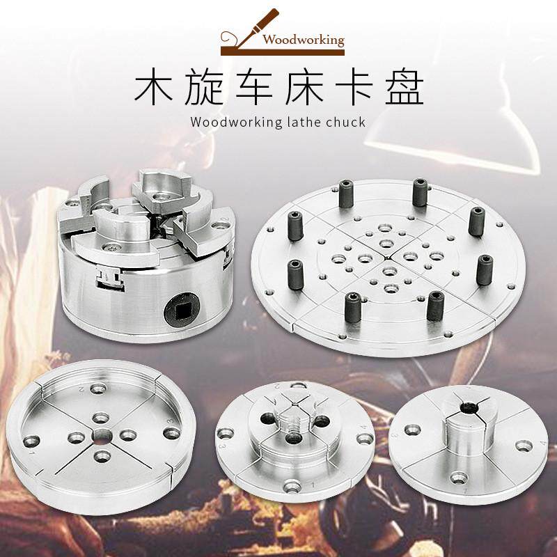 木工车床卡盘四爪联动自定心圆爪加高爪阶梯爪大圆爪花瓶碗卡盘