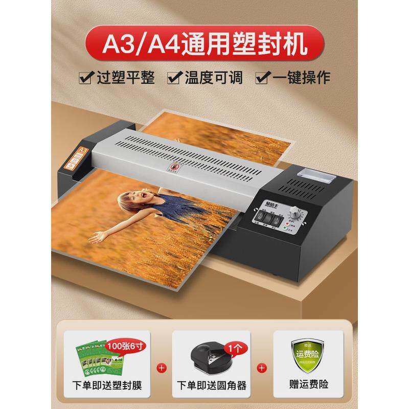 易佰丰a3/a4塑封机办公家用照片过塑机小型热塑封膜机过胶机商用