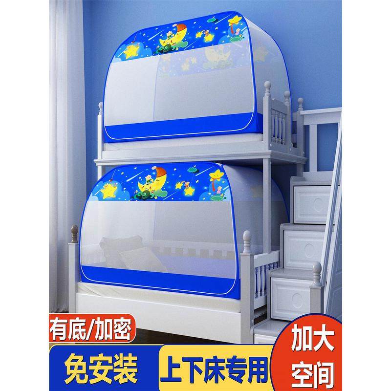 A5L上下铺蚊帐免安装蒙古包儿童防摔子母床通用1.35米1.2m高低床,床上用品,蚊帐,淘宝优惠券,粉丝福利购,淘宝优惠卷
