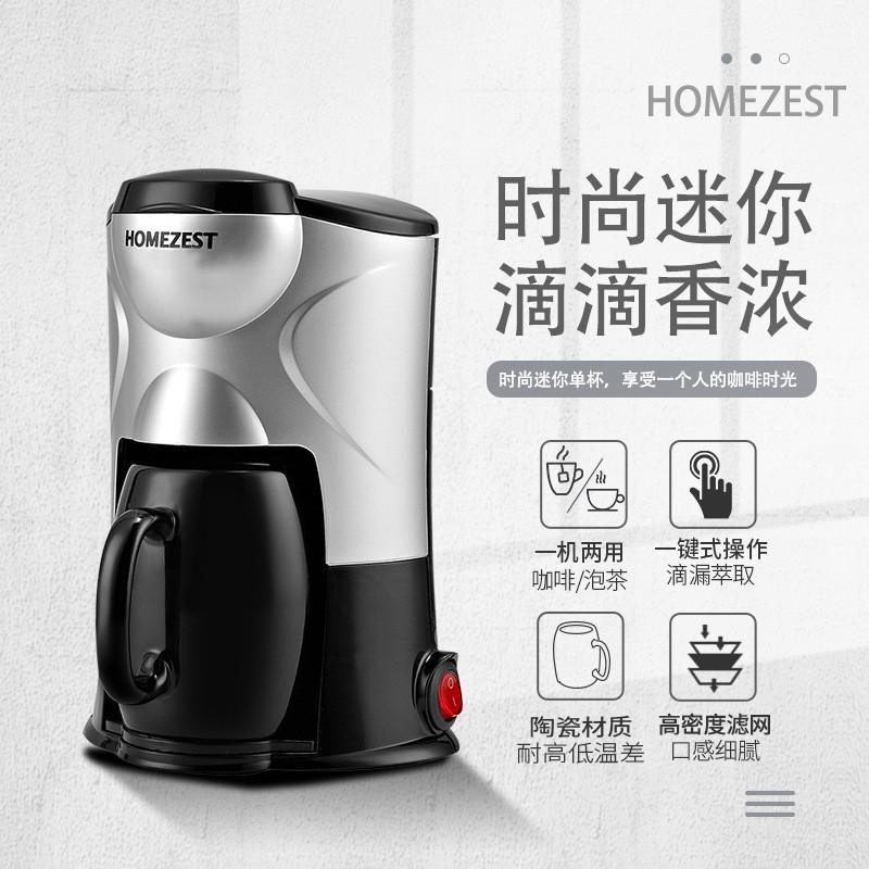 家用咖啡机单人单杯办公小型全自动便携迷你滴漏美式咖啡壶
