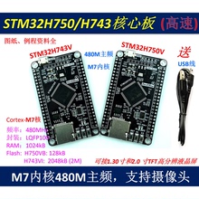 STM32H743 开发板 STM32H750VB  H743VI板 H750VB板  stm32开发板