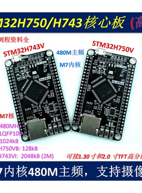 STM32H743 开发板 STM32H750VB  H743VI板 H750VB板  stm32开发板