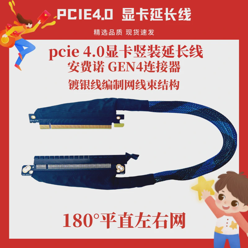 PCIE 4.0 X16 GPU服务器显卡延长线 编织网线束立管内置线AIgen4