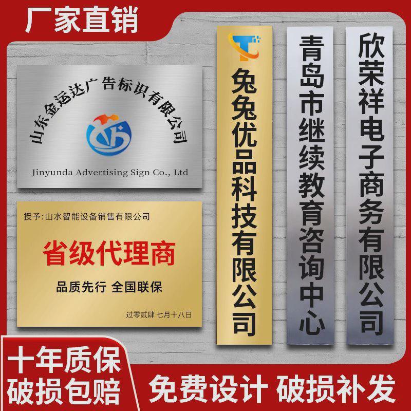 DH公司门牌定制不锈钢厂牌做金属铜牌腐蚀铁牌广告招牌子铭牌匾
