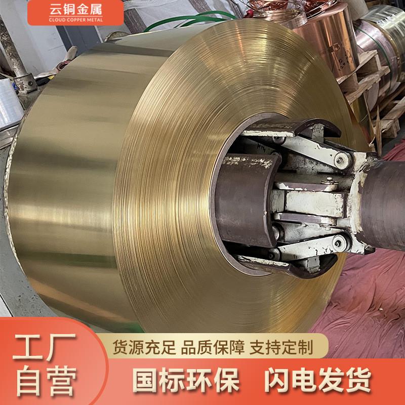 h65拉伸铜带c2680黄铜带h62冲压铜带0.8mm光亮硬硬软态半黄铜态