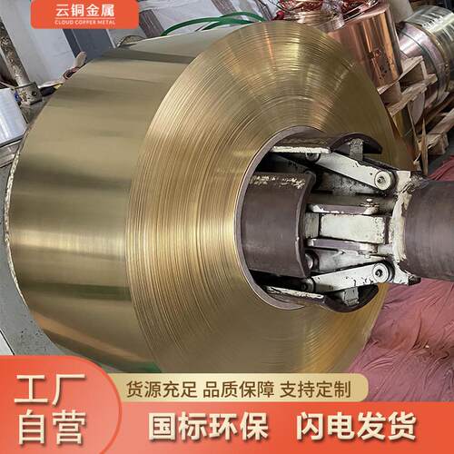 H65拉伸铜带C2680黄铜带H62冲压铜带0.8mm光亮黄铜软态半硬硬态