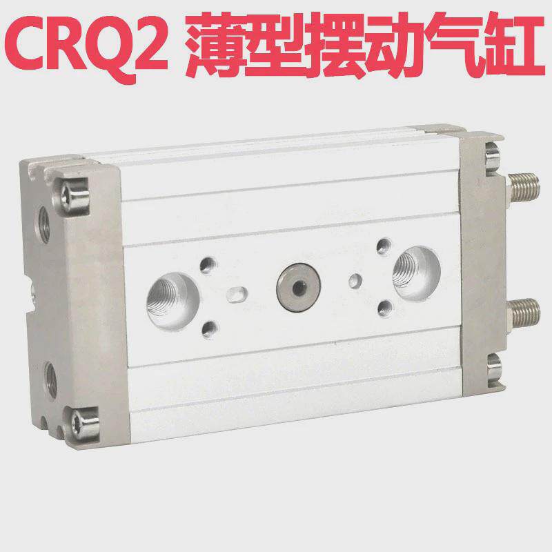 气动旋转气缸90度机械手摆动气缸CRQ2BS10/15/20/30/40-可调180