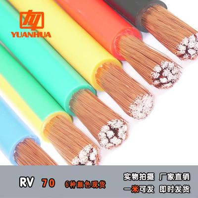 避雷线纯铜单芯rv多股铜丝双色接地线远华rv70平方红黄蓝绿黑零截